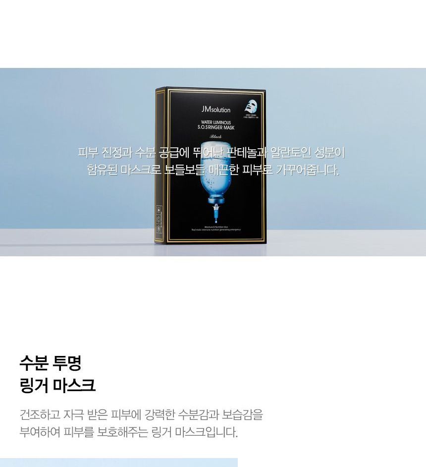 JMsolution - Watery Luminous S.O.S Ringer Mask Set Black, 35ml x 10 sheets, 508 g, 8809505542143