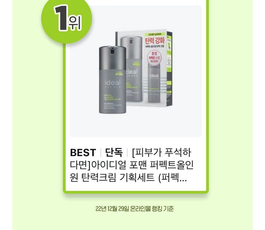 IDEAL FOR MEN - Perfect All In One Tightening Cream Set, 2 pcs, 240 g, 8809864766624