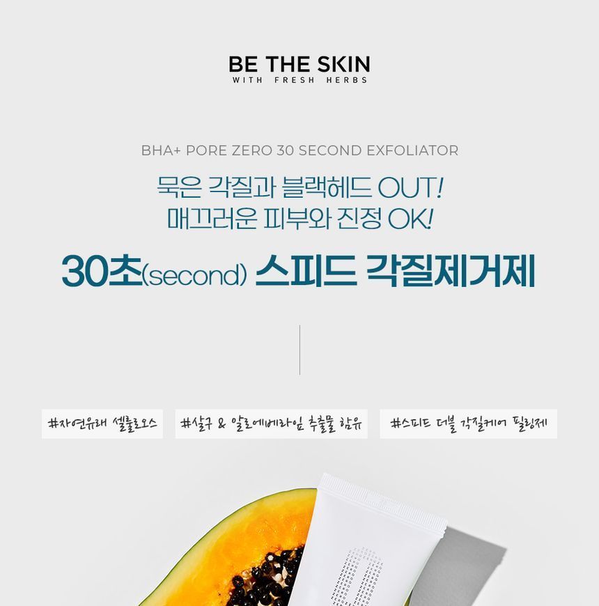 be the skin - BHA+ Pore Zero 30 Second Exfoliator, 100g, 133 g, 8809076775896