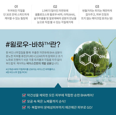 be the skin - BHA+ Pore Zero 30 Second Exfoliator, 100g, 133 g, 8809076775896