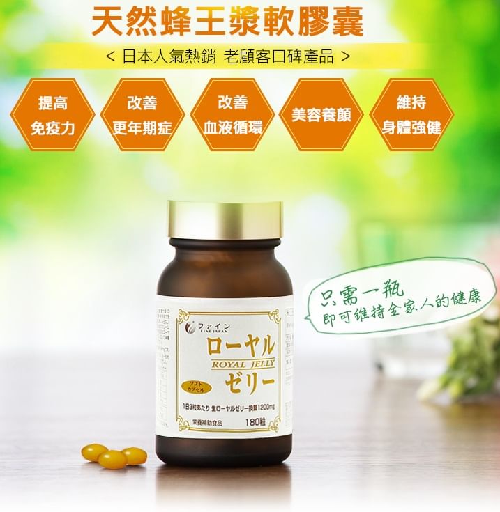 FINE JAPAN - Royal Jelly 1200mg Capsules, 180 Capsules, 356 g, 4976652005709