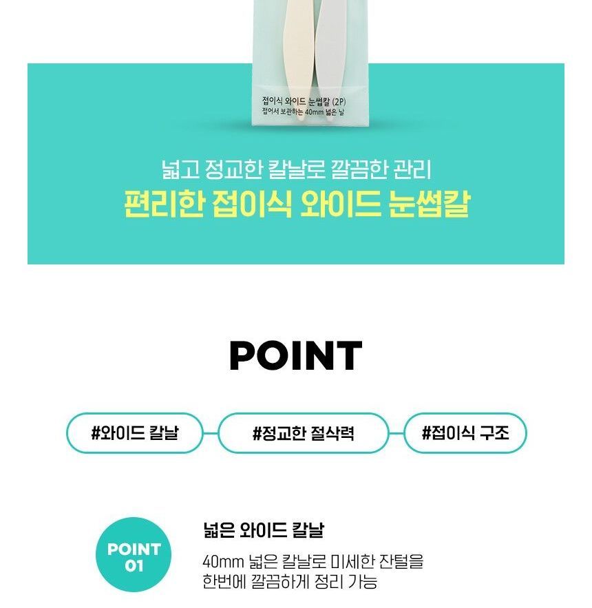 fillimilli - Foldable Wide Eyebrow Razor, 2 pcs, 13 g, 8801489118437