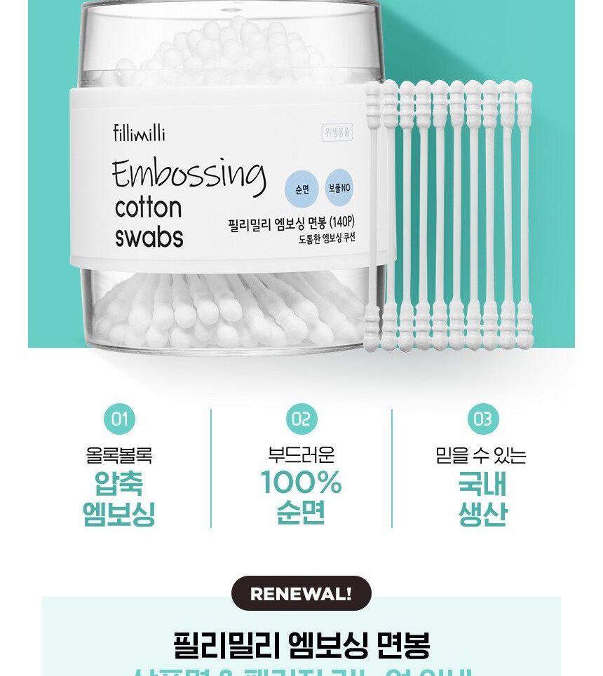 fillimilli - Embossing Cotton Swabs, 140 pcs, 109 g, 8809628730106