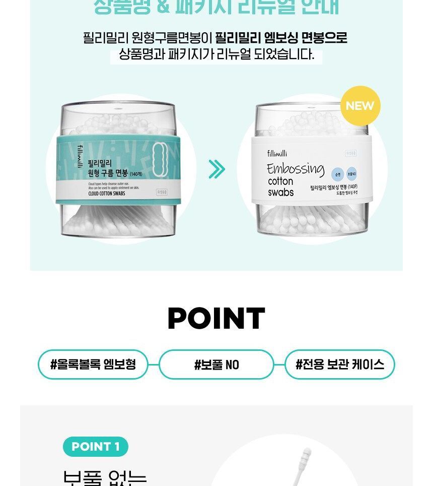 fillimilli - Embossing Cotton Swabs, 140 pcs, 109 g, 8809628730106