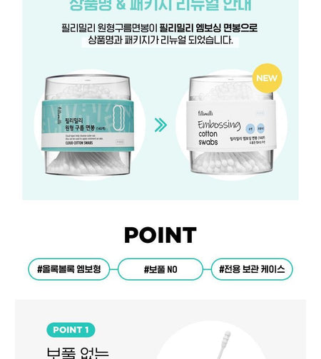 fillimilli - Embossing Cotton Swabs, 140 pcs, 109 g, 8809628730106