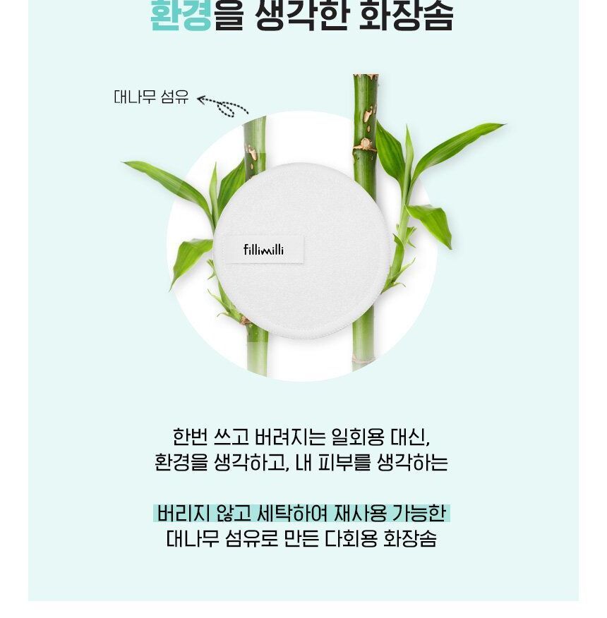 fillimilli - Reusable Cotton Pads, 5 pads, 39 g, 8801489118444