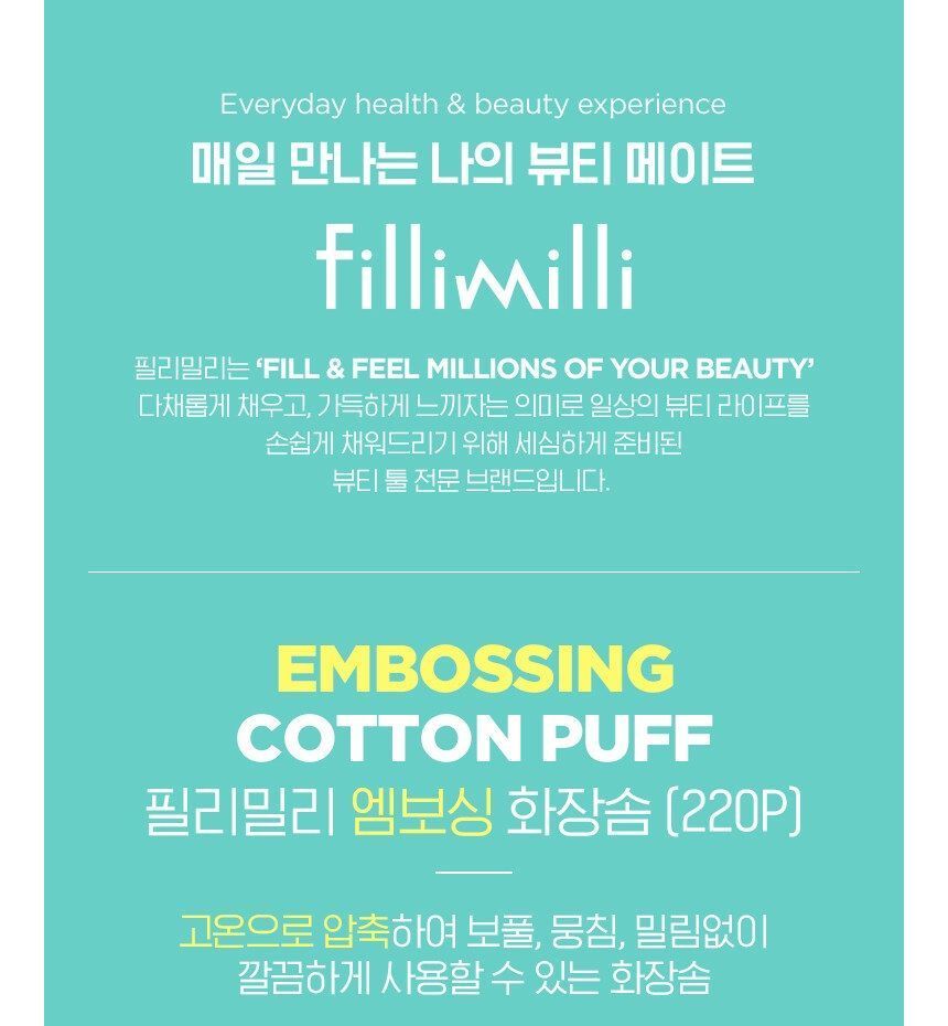 fillimilli - Embossing Cotton Puff, 220 pads, 156 g, 8809241341444