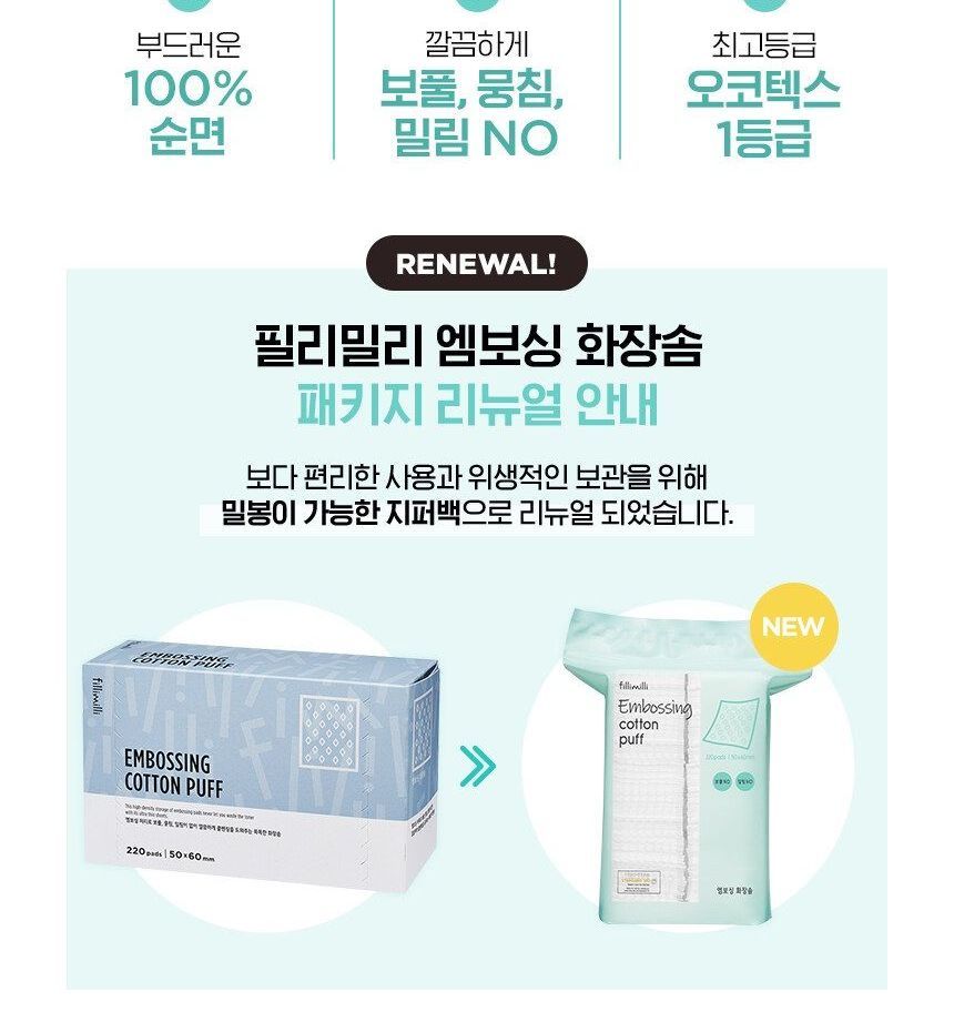 fillimilli - Embossing Cotton Puff, 220 pads, 156 g, 8809241341444
