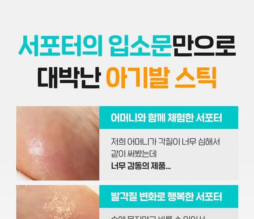 SUNGBOON EDITOR - LHA Baby Foot Scrub Stick, 20g, 72 g, 8809684561812