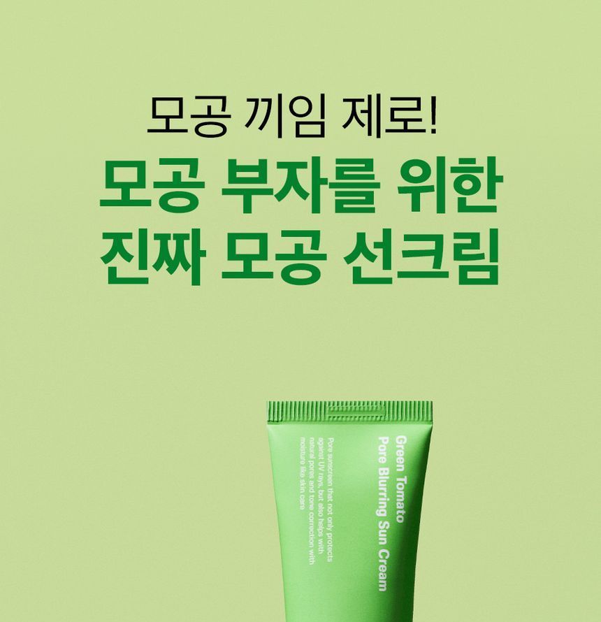 SUNGBOON EDITOR - Green Tomato Pore Blurring Sun Cream, 50g, 63 g, 8809684564585