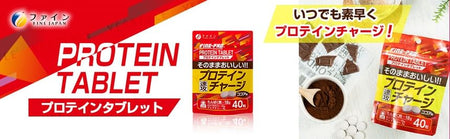 FINE JAPAN - Fine Pro Protein Tablet Cocoa Flavor, 40 Tablets, 46 g, 4976652016989