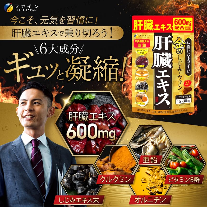 FINE JAPAN - Clam Extract With Liver Hydrolysate Oyster & Turmeric Premium Capsules, 90 Capsules, 63 g, 4976652013087