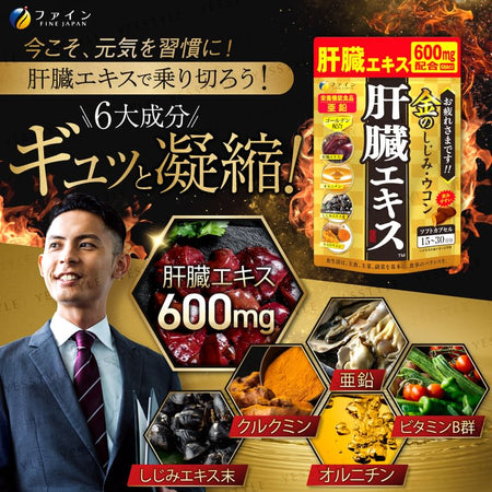 FINE JAPAN - Clam Extract With Liver Hydrolysate Oyster & Turmeric Premium Capsules, 90 Capsules, 63 g, 4976652013087