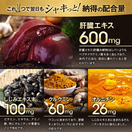 FINE JAPAN - Clam Extract With Liver Hydrolysate Oyster & Turmeric Premium Capsules, 270 Capsules, 179 g, 4976652015500