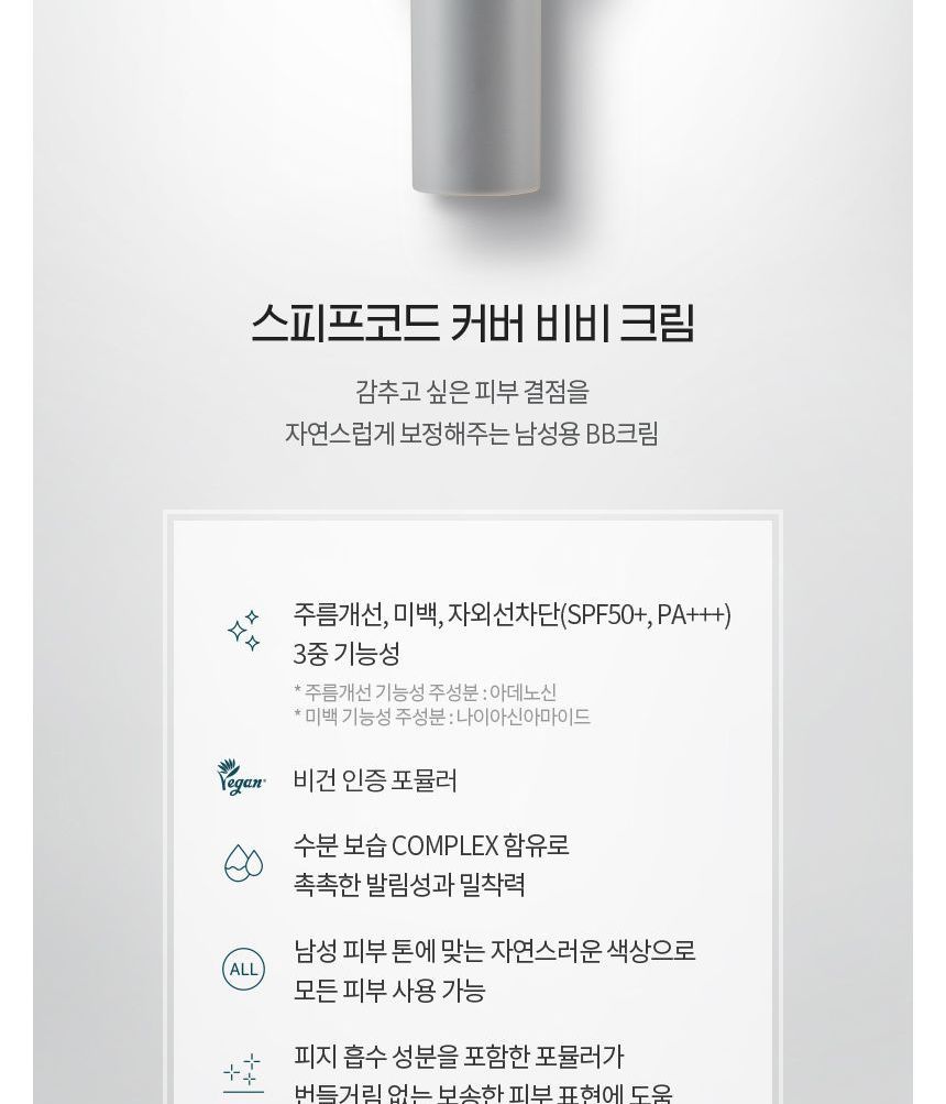 THE FACE SHOP - Spiff Codes Cover BB Cream, 50nl, 87 g, 8801051650617