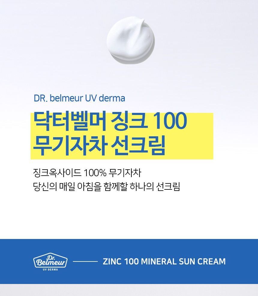 THE FACE SHOP - Dr. Belmeur UV Derma Zinc 100 Mineral Sun Cream, 50ml, 87 g, 8801051248630