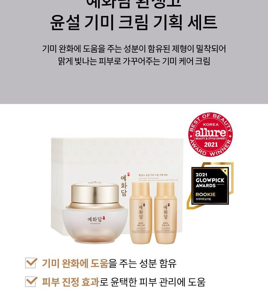 THE FACE SHOP - Yehwadam Hwansaenggo Snow Glow Dark Spot Correcting Cream Special Set, 3 pcs, 521 g, 8801051469882