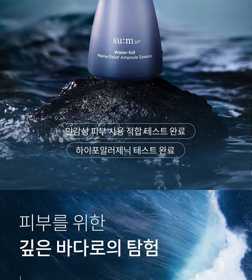su:m37 - Water-Full Marine Relief Ampoule Essence Special Set Breathe With Nature Edition, 5 pcs, 583 g, 8801051254907