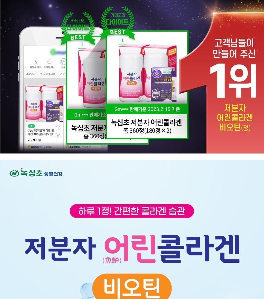 the SKIN HOUSE - Low Molecular Fish Scales Collagen Biotin, 505mg x 180 tablets, 152 g, 8809170996968