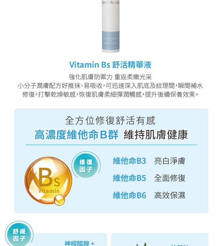 Forest Beauty - Vitamin Bs Renewing & Revitalizing Serum, 50ml, 120 g, 4710751664739