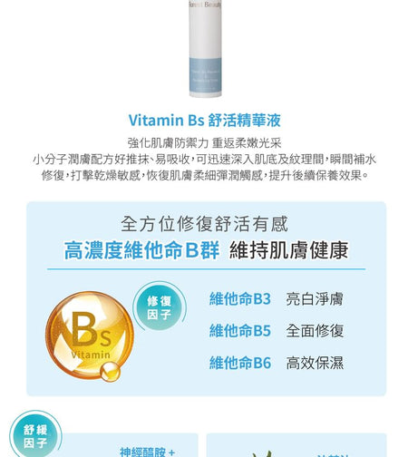 Forest Beauty - Vitamin Bs Renewing & Revitalizing Serum, 50ml, 120 g, 4710751664739