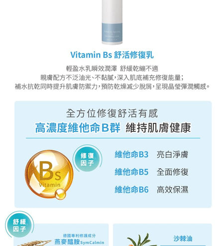 Forest Beauty - Vitamin Bs Renewing & Revitalizing Lotion, 120ml, 200 g, 4710751664746