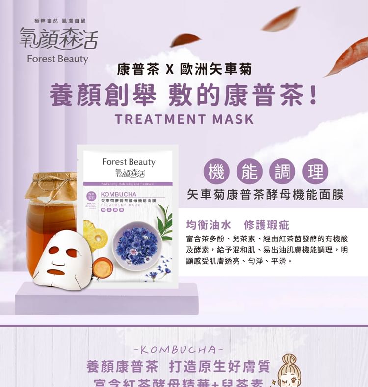 Forest Beauty - Natural Botanical Series Kombucha Treatment Mask 3 pcs, 3 pcs, 160 g, 4710751666832