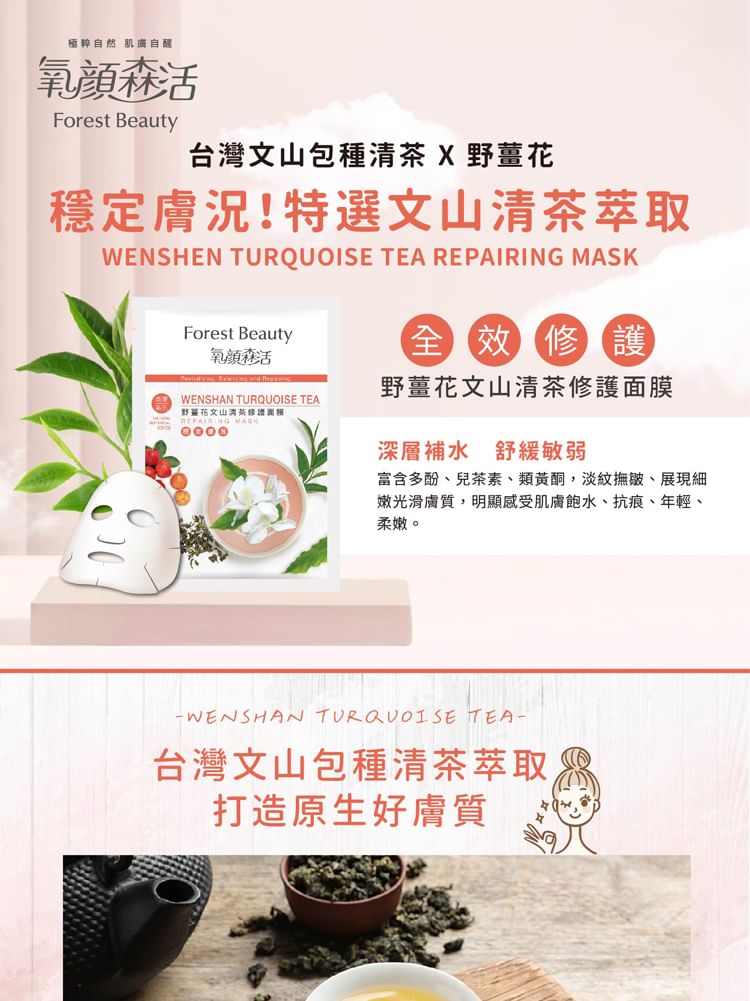 Forest Beauty - Natural Botanical Series Wenshan Turquoise Tea Repairing Mask 3 pcs, 3 pcs, 160 g, 4710751666825