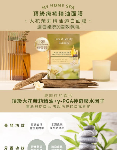 Forest Beauty - Jasmine Absolute Brightening Mask, 1 pc, 50 g, 4710751666696