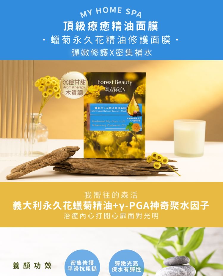 Forest Beauty - Helichrysum Italicum Recovery Mask, 1 pc, 50 g, 4710751666672