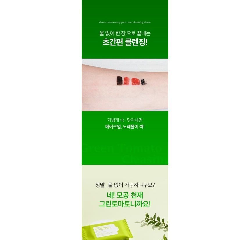 SUNGBOON EDITOR - Green Tomato Deep Pore Cleansing Tissue, 10 sheets, 130 g, 8809684564646