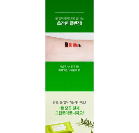 SUNGBOON EDITOR - Green Tomato Deep Pore Cleansing Tissue, 10 sheets, 130 g, 8809684564646