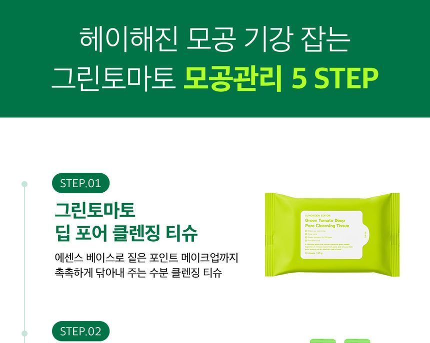SUNGBOON EDITOR - Green Tomato Travel Kit, 5 pcs, 180 g, 8809684565148