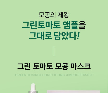 SUNGBOON EDITOR - Green Tomato Pore Lifting Ampoule Mask, 23g x 1 sheet, 30 g, 8809684565117
