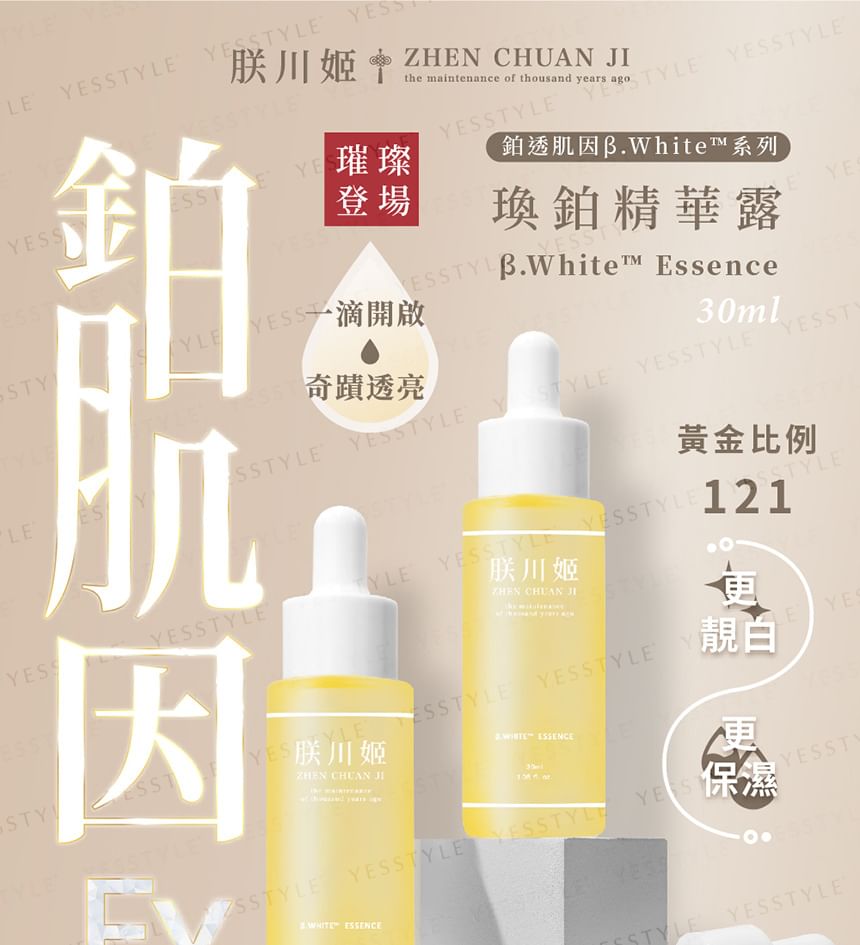 ZHEN CHUAN JI - White Essence, 30ml, 150 g, 4711466330261