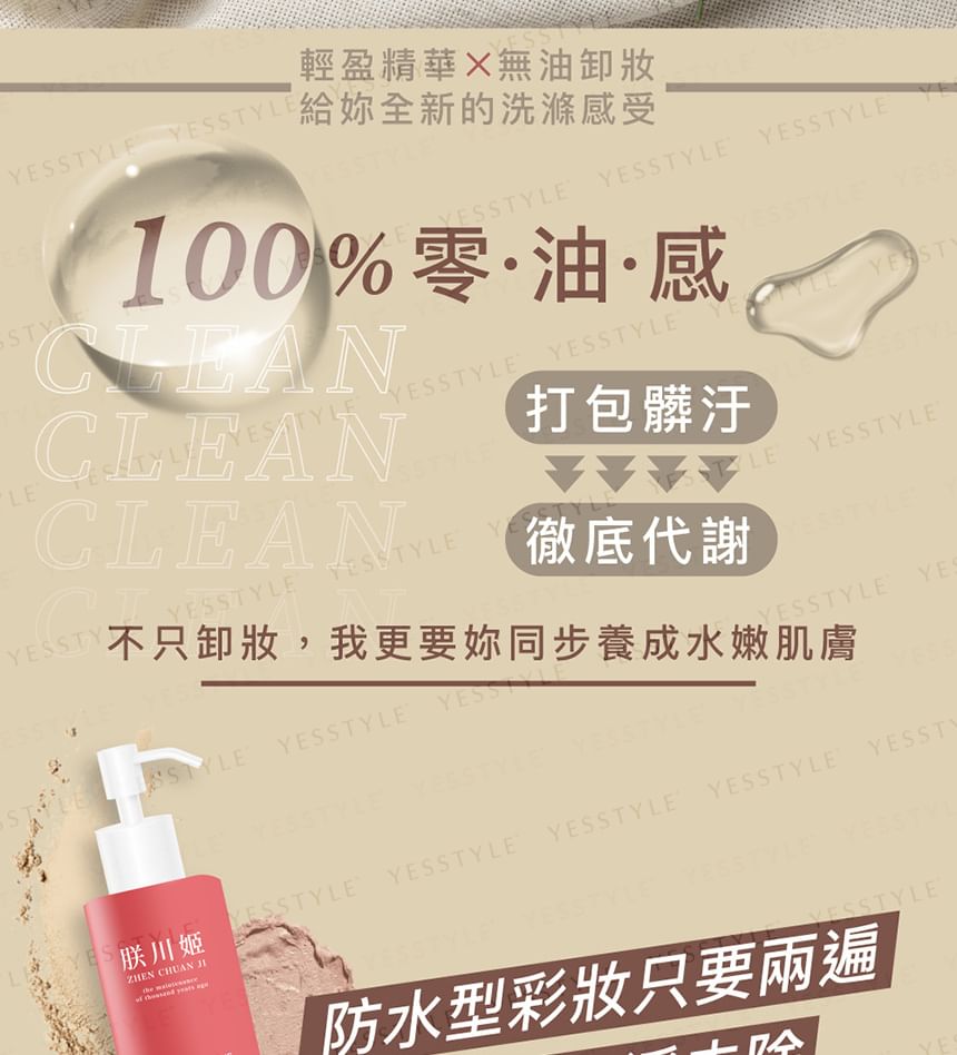 ZHEN CHUAN JI - Hydrating Cleansing Liquid, 150ml, 220 g, 4711466330131