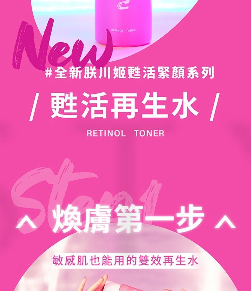 ZHEN CHUAN JI - Retinol Toner, 100ml, 180 g, 4711466330216