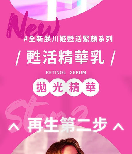 ZHEN CHUAN JI - Retinol Serum, 30ml, 120 g, 4711466330223
