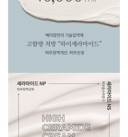 VERY MOM - High Ceramide Cream, 35g, 85 g, 8809606851489