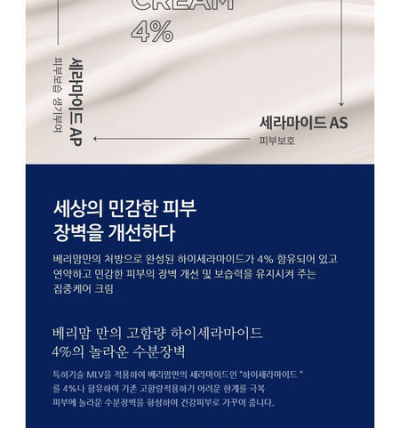 VERY MOM - High Ceramide Cream, 35g, 85 g, 8809606851489