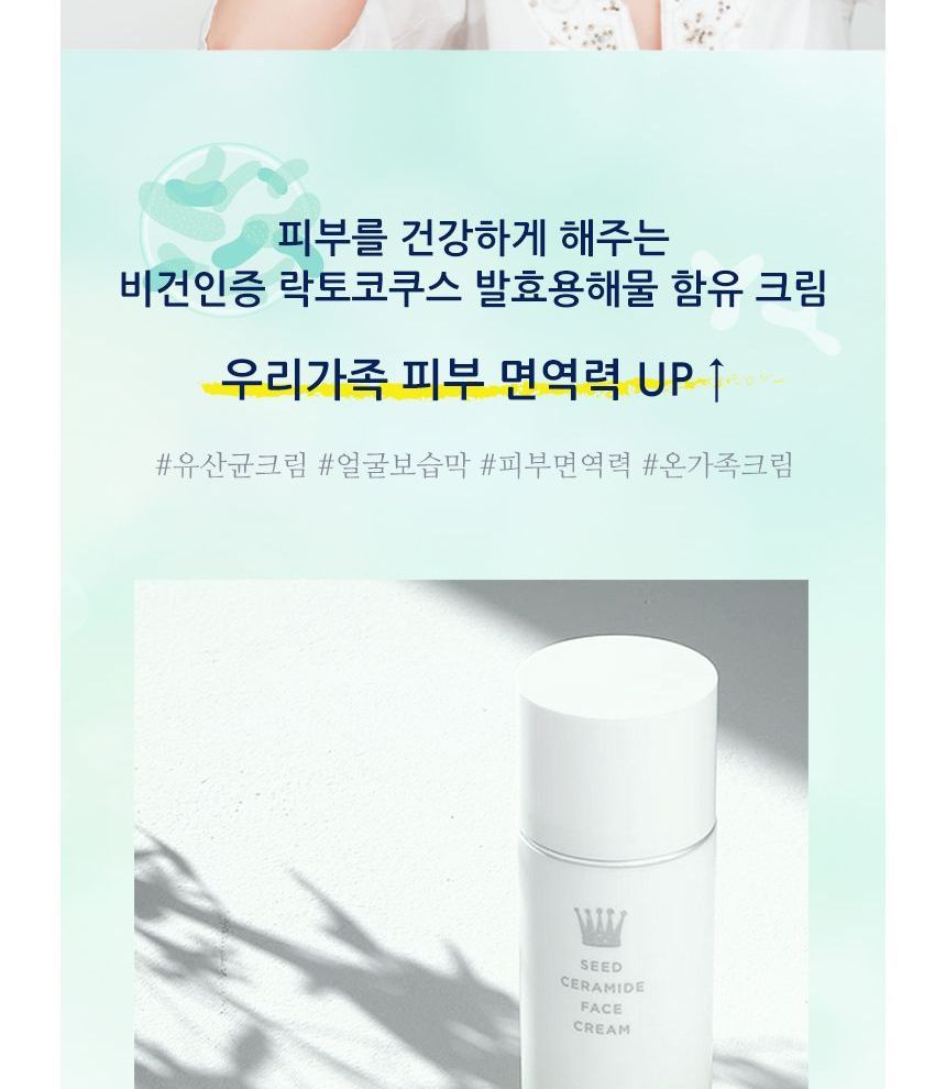 VERY MOM - Seed Ceramide Face Cream, 85ml, 163 g, 8809738593424