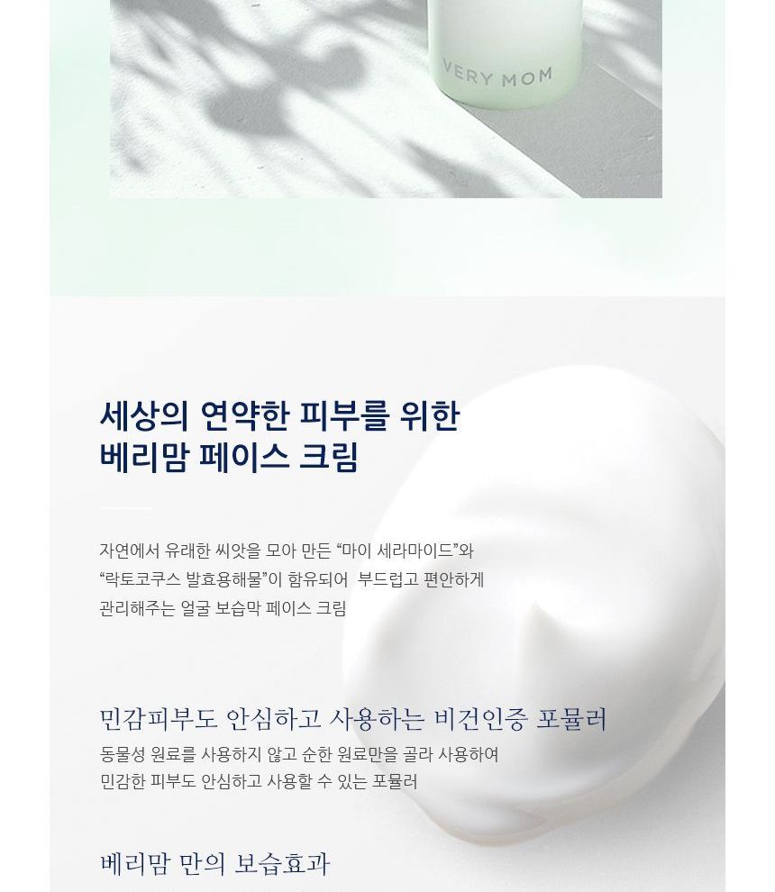 VERY MOM - Seed Ceramide Face Cream, 85ml, 163 g, 8809738593424