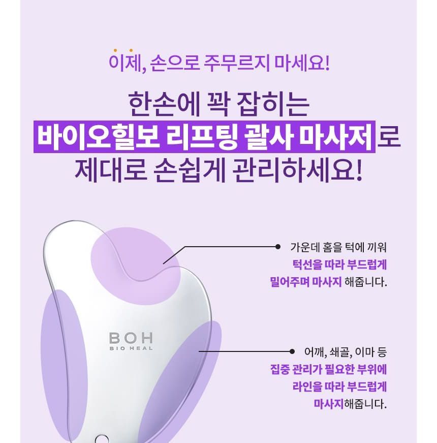 BIOHEAL BOH - Probioderm Lifting Gua Sha Massager, 1 pc, 117 g, 8809469474016