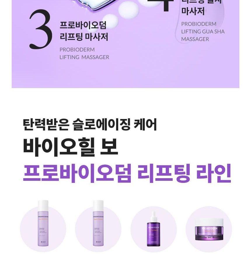 BIOHEAL BOH - Probioderm Lifting Gua Sha Massager, 1 pc, 117 g, 8809469474016