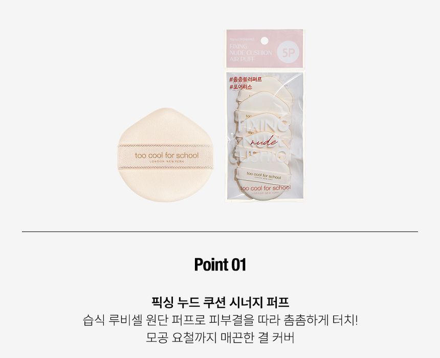 too cool for school - Fixing Nude Cushion Air Puff Set, 5 pcs, 11 g, 8809815642243