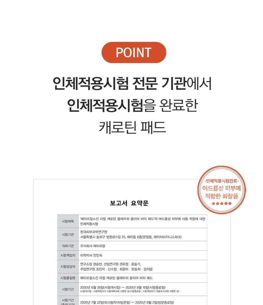 APRILSKIN - Carrotene Clarifying Vita Pads, 60 pads, 282 g, 8800256108381