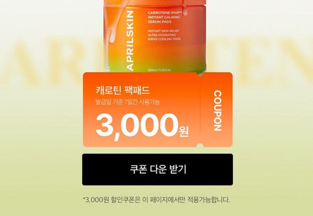 APRILSKIN - Carrotene IPMP Instant Calming Serum Pads, 80 pads, 340 g, 8800240579876