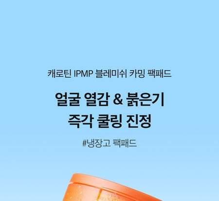 APRILSKIN - Carrotene IPMP Instant Calming Serum Pads, 80 pads, 340 g, 8800240579876