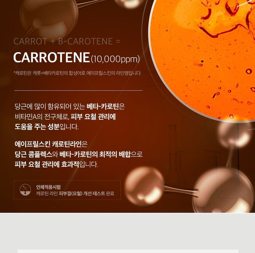 APRILSKIN - Carrotene Clarifying Cream, 60ml, 100 g, 8809913368755