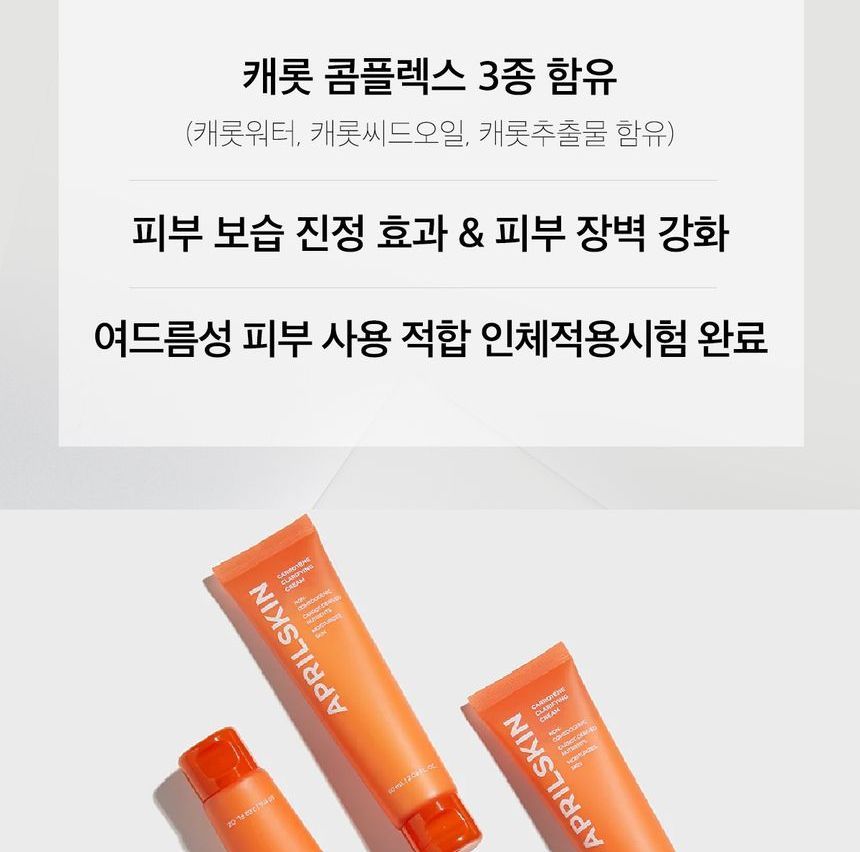 APRILSKIN - Carrotene Clarifying Cream, 60ml, 100 g, 8809913368755